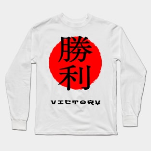 Victory Japan quote Japanese kanji words character symbol 148 Long Sleeve T-Shirt